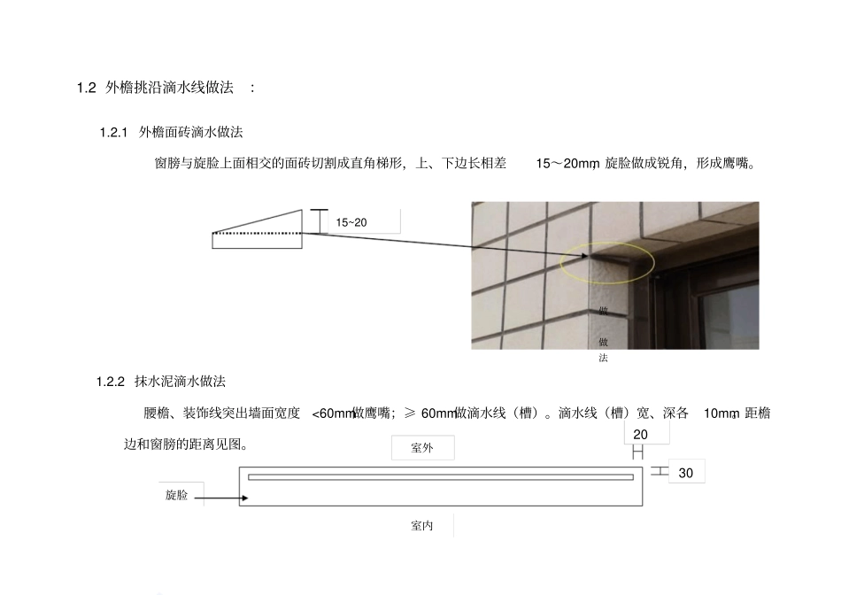 精品建筑工程施工细部做法_第3页