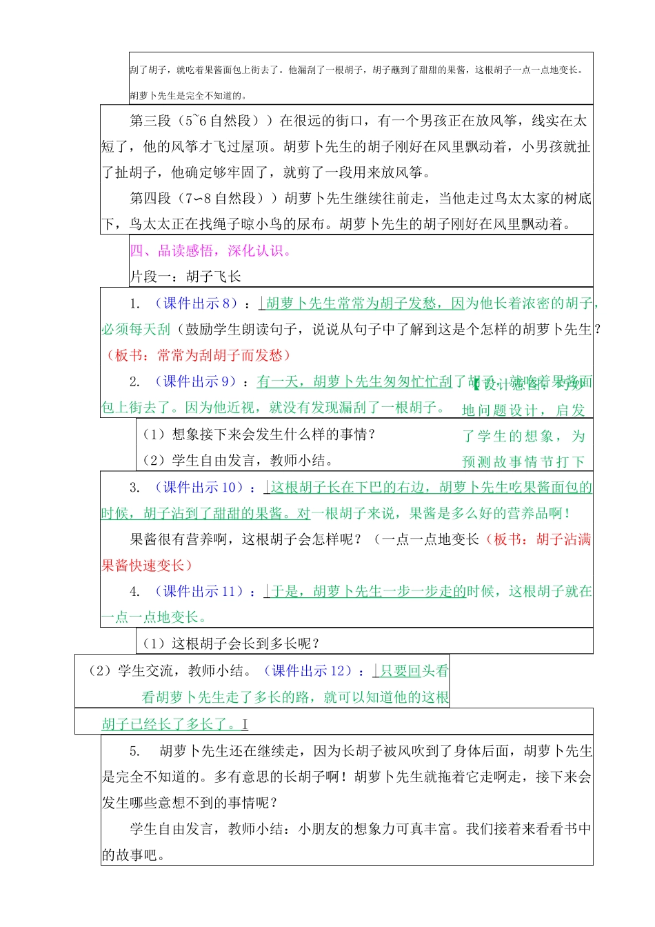 胡萝卜先生的长胡子教案及作业题_第3页