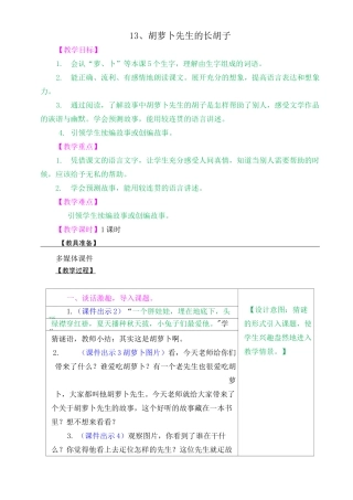 胡萝卜先生的长胡子教案及作业题