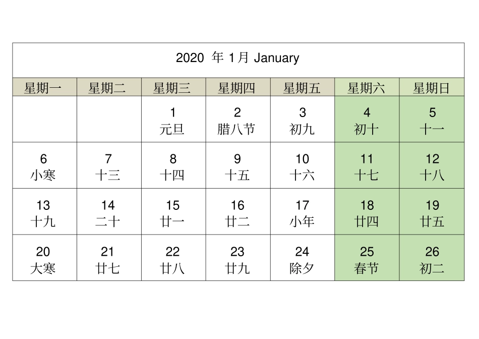 精编0日历每月一张横版完美版_第1页