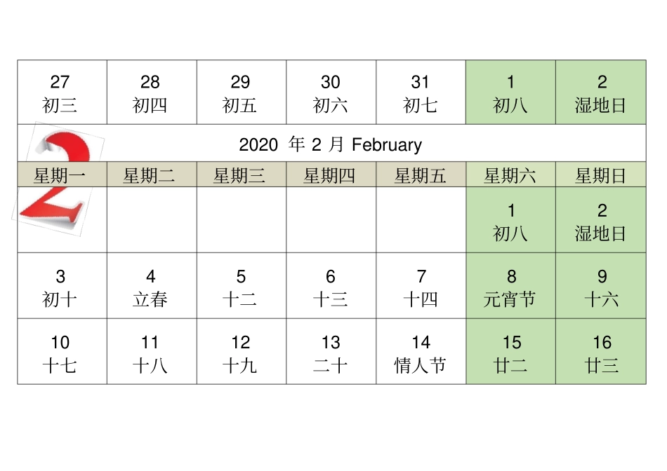 精编0日历每月一张横版完美版_第2页