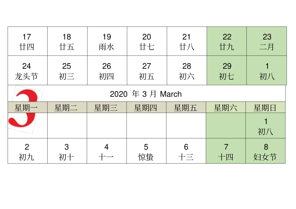 精编0日历每月一张横版完美版_第3页