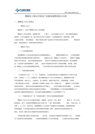 精细化工细分场及产业链发展情况综合分析全解