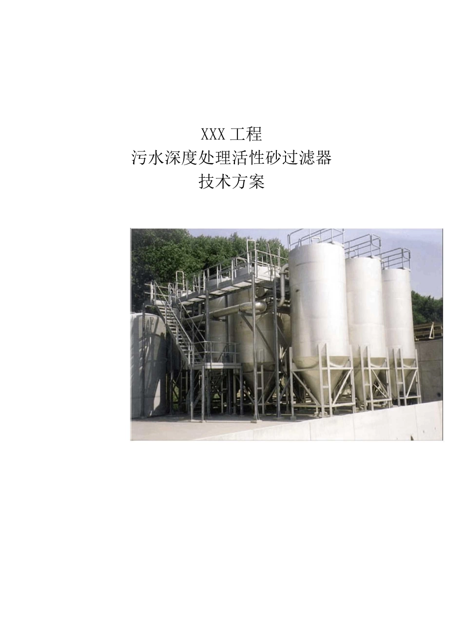 活性砂滤池设计_第1页