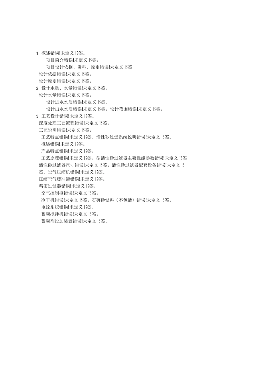 活性砂滤池设计_第2页