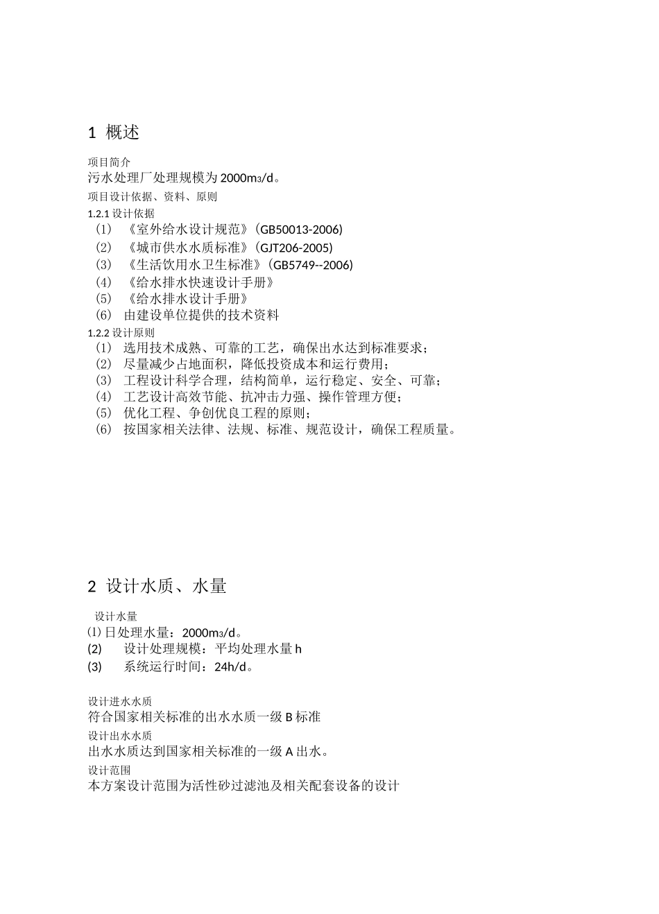 活性砂滤池设计_第3页