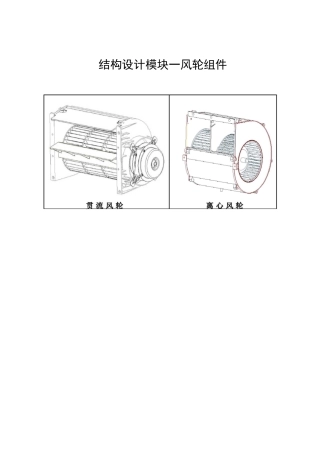 结构设计模块 风轮组件