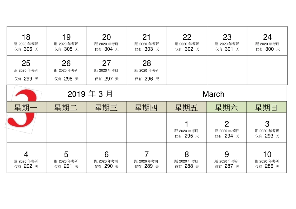 精编0考研倒计时日历每月一张横版完美版_第3页