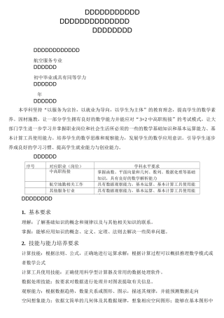 航空专业数学培养方案