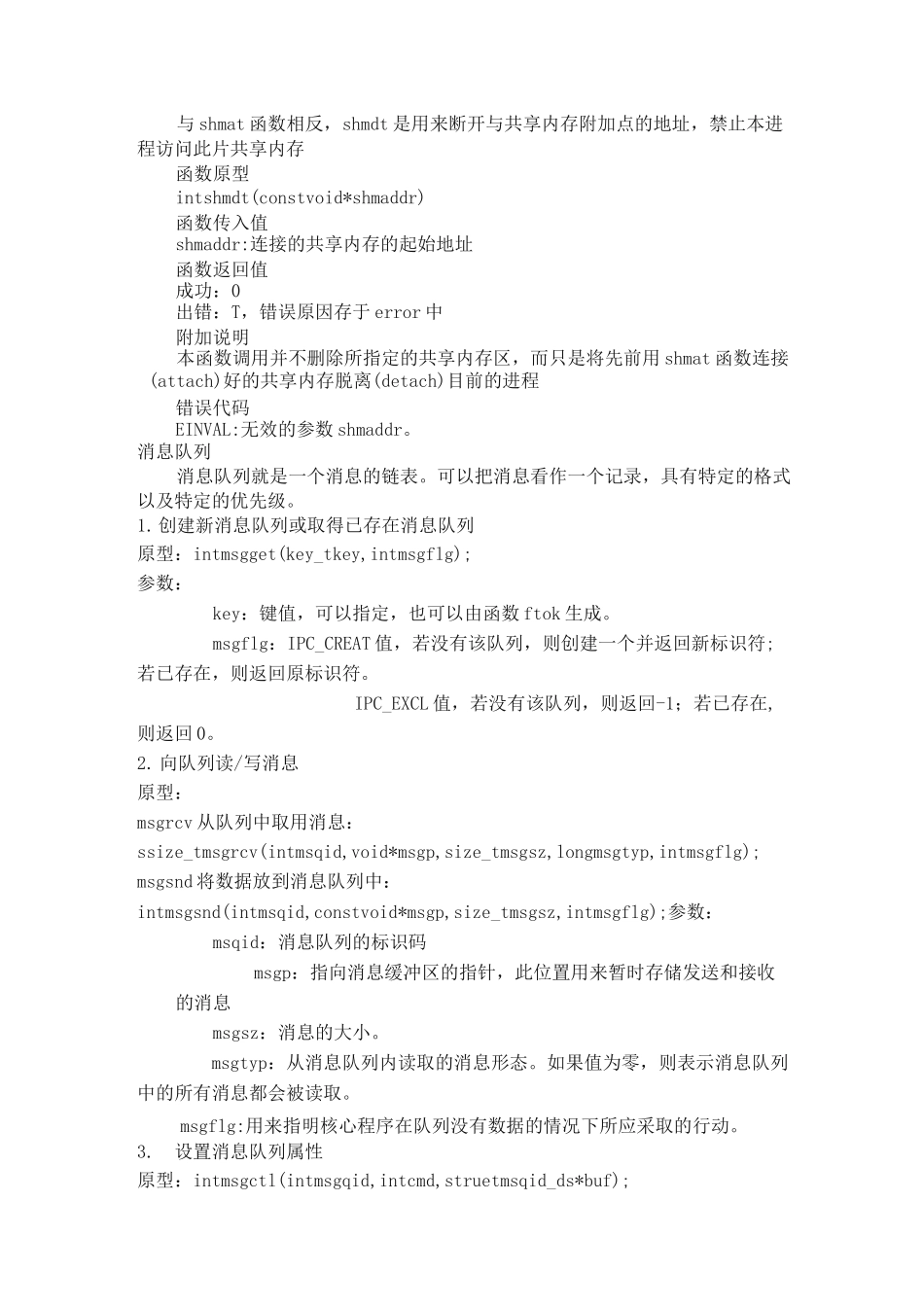 Linux进程间通信实验报告_第2页