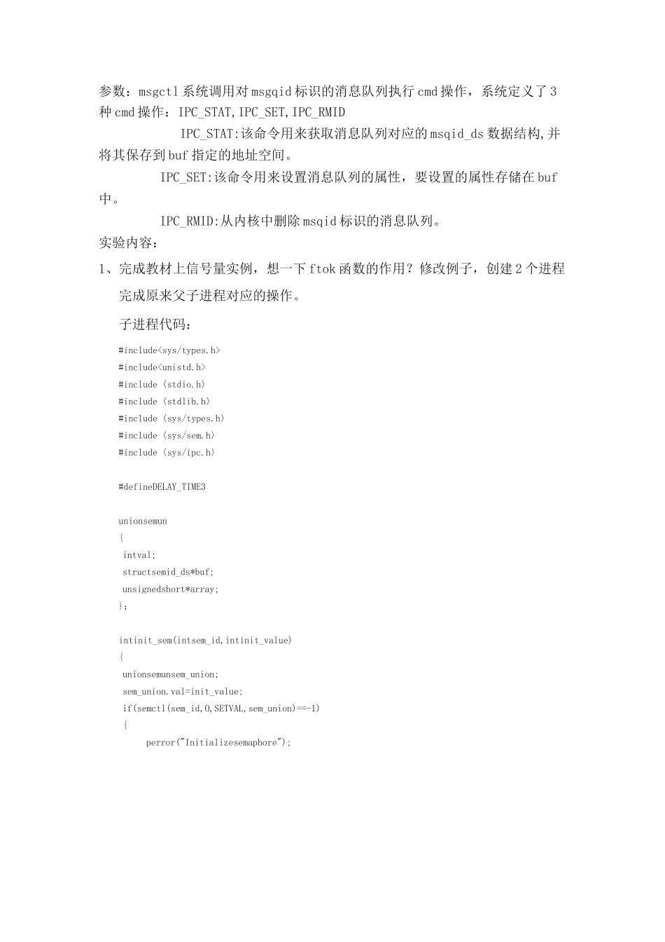 Linux进程间通信实验报告_第3页