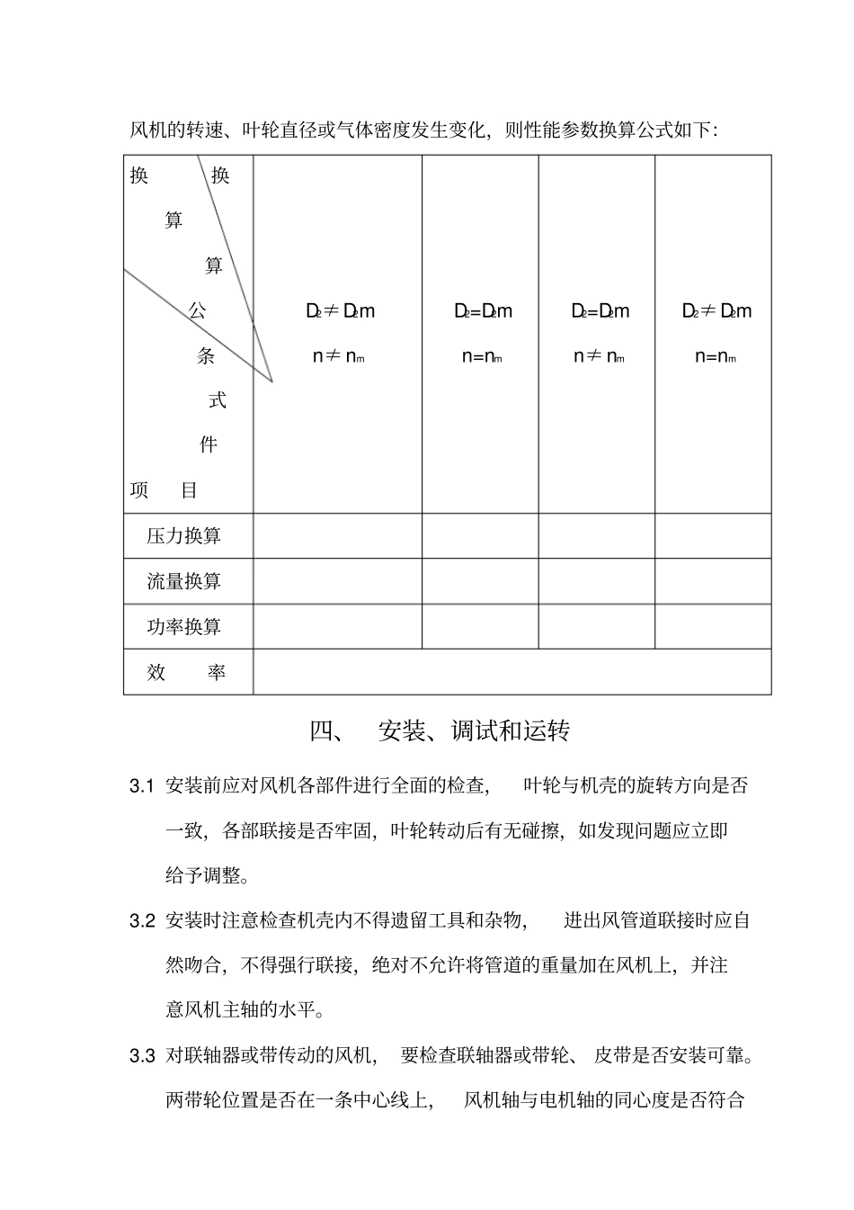 精编9风机样本2_第3页