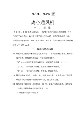 精编9风机样本2