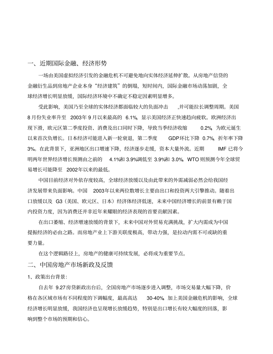 精编上海大佘山区域别墅场简析_第2页