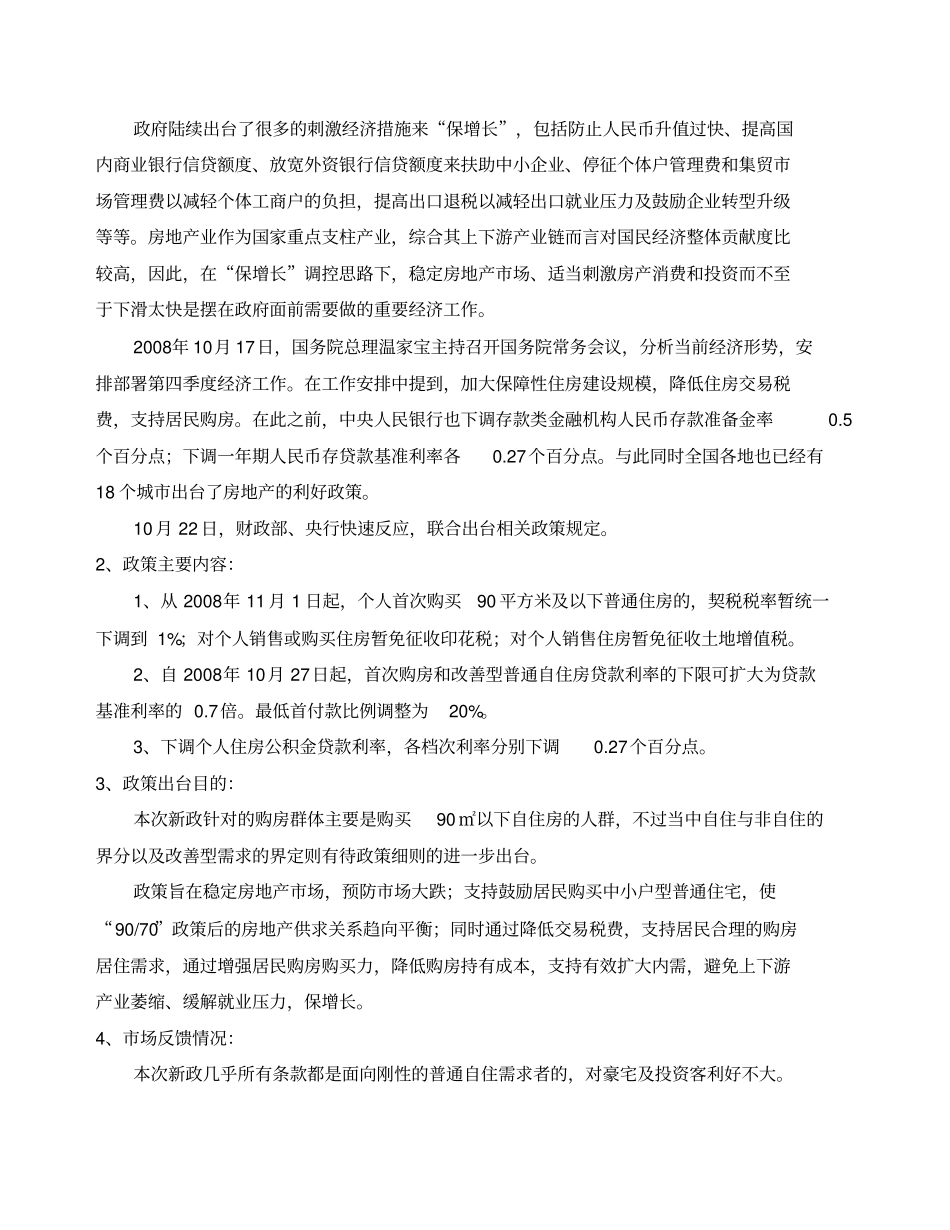 精编上海大佘山区域别墅场简析_第3页