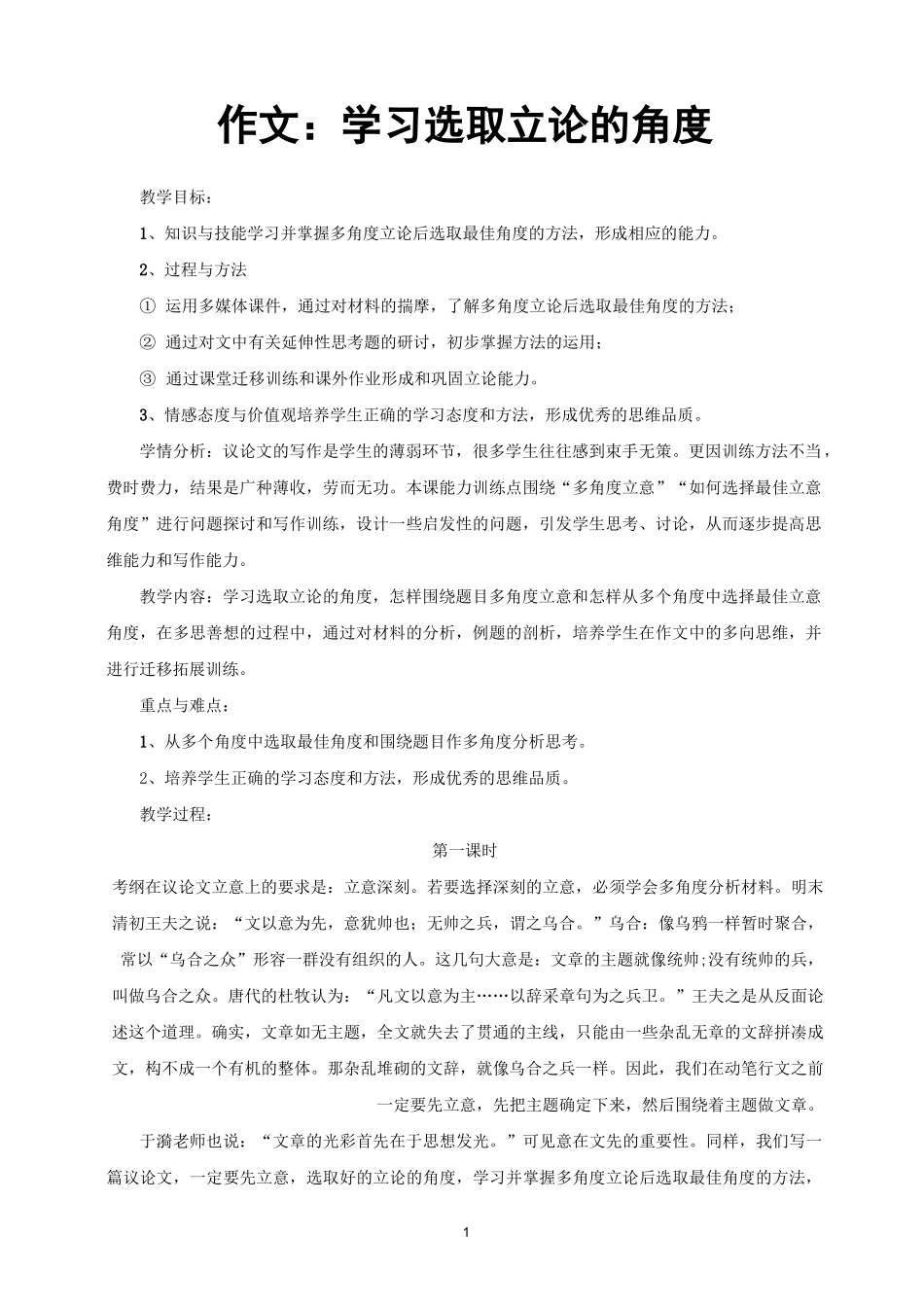 学习选取立论的角度(教师用)_第1页
