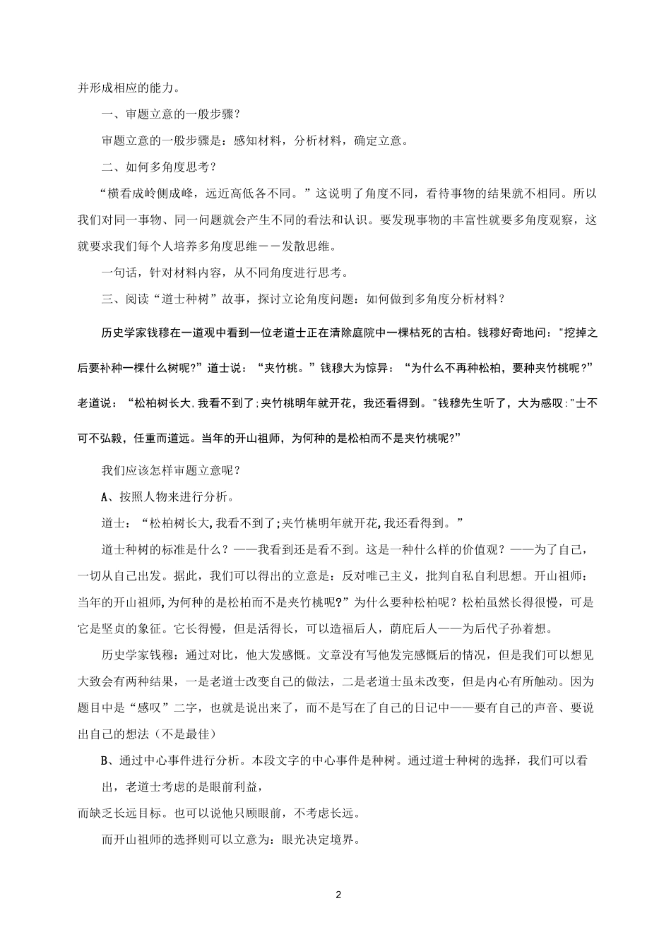 学习选取立论的角度(教师用)_第2页