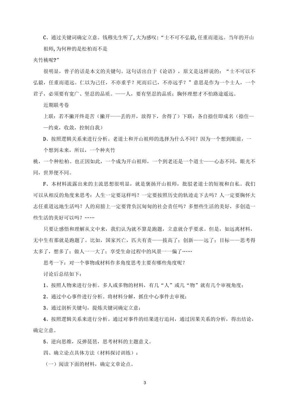 学习选取立论的角度(教师用)_第3页