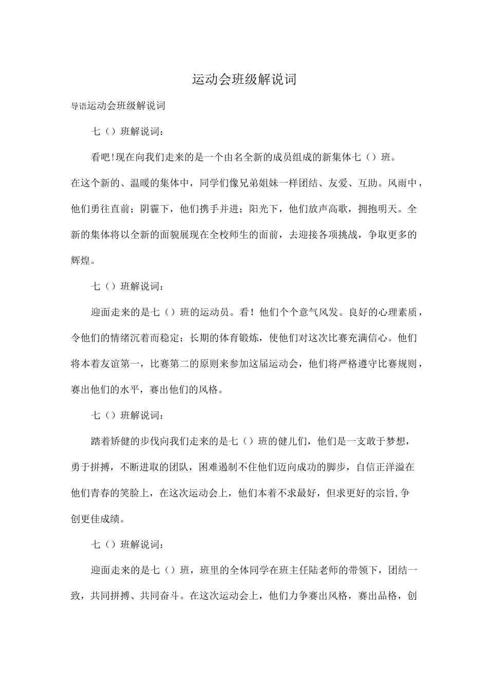 运动会班级解说词_第1页