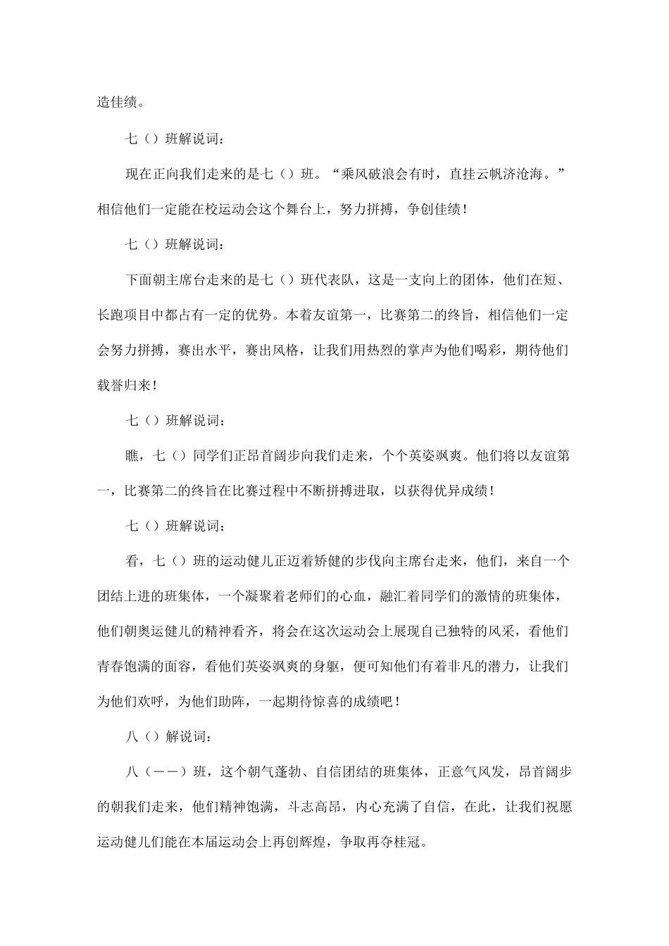 运动会班级解说词_第2页