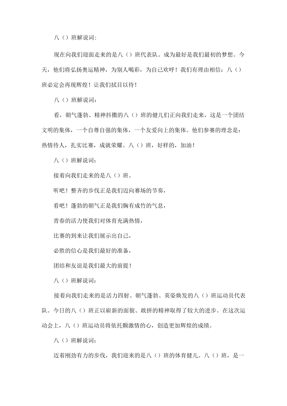 运动会班级解说词_第3页