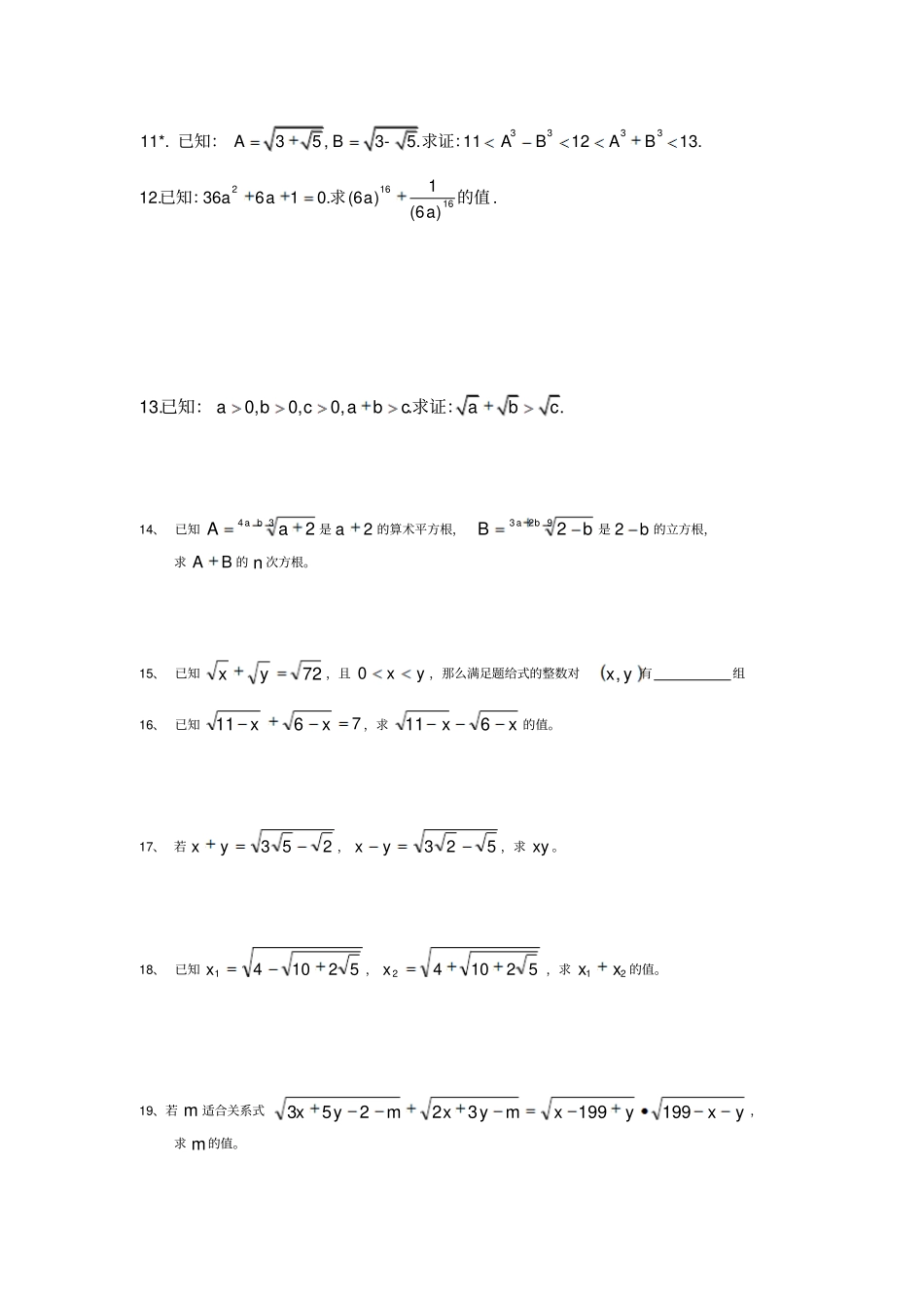 精编二次根式培优题目含答案_第2页