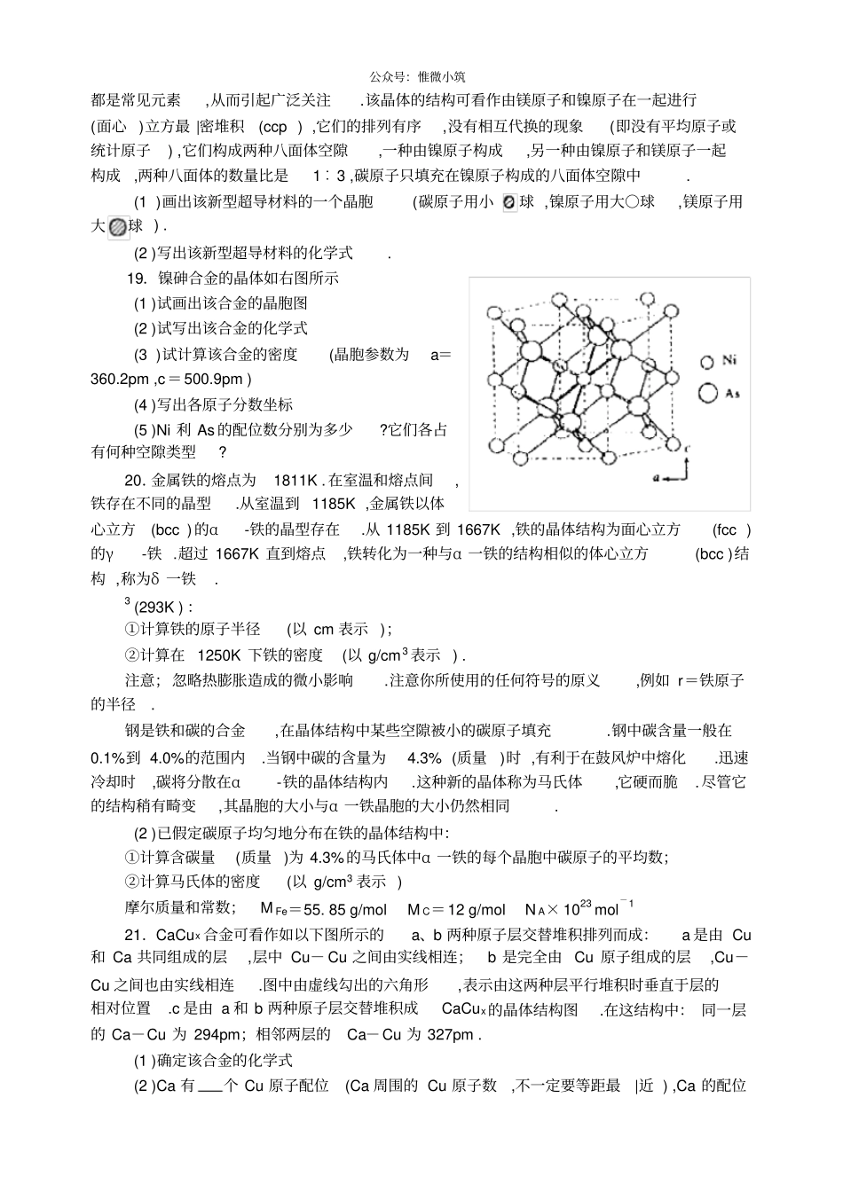 精编中学化学竞赛试题资源库——金属晶体_第3页