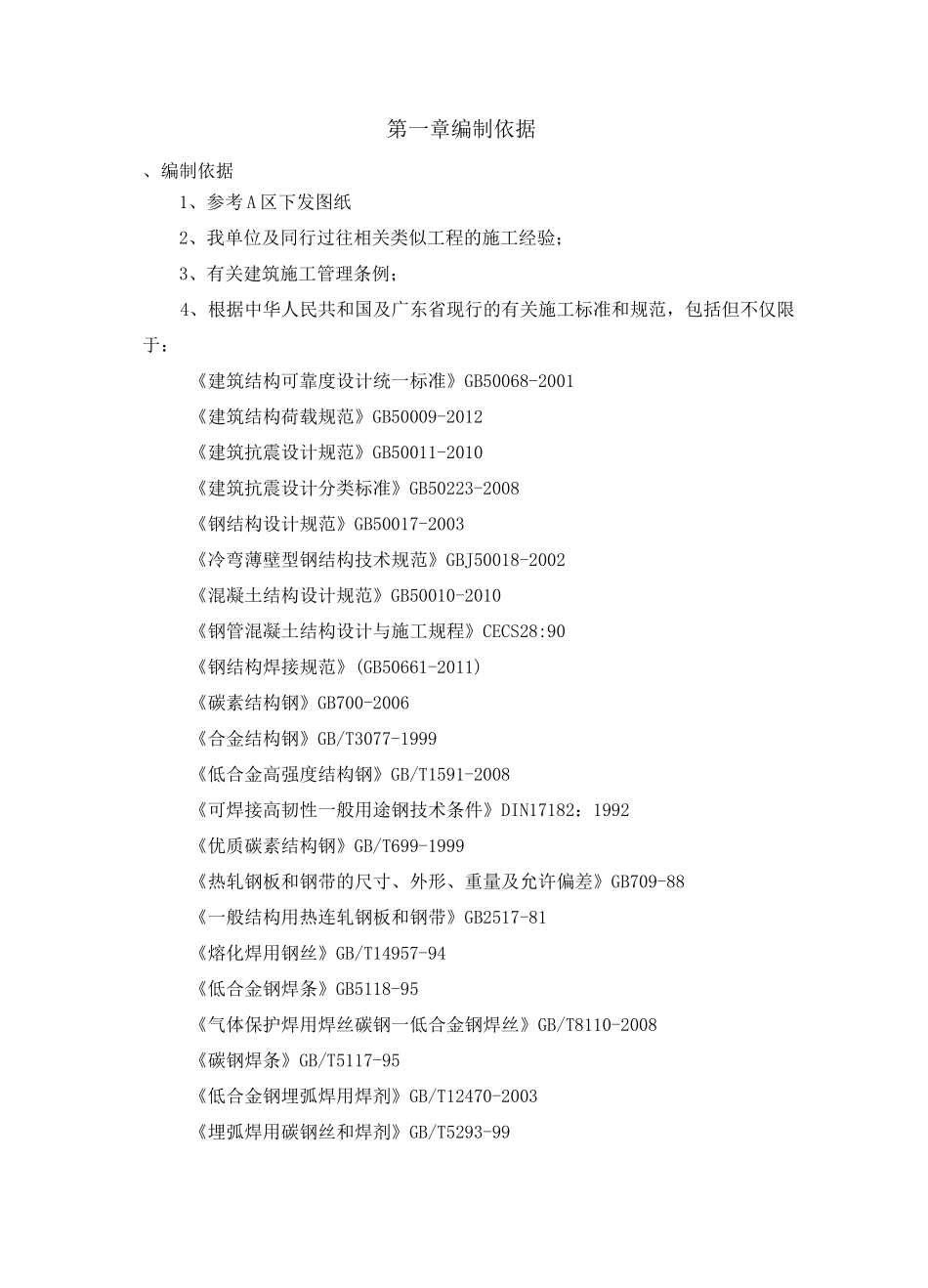 人行天桥钢结构施工方案_第2页