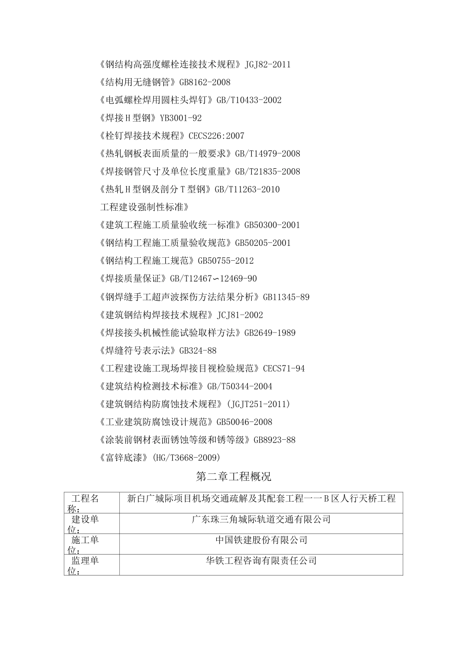 人行天桥钢结构施工方案_第3页