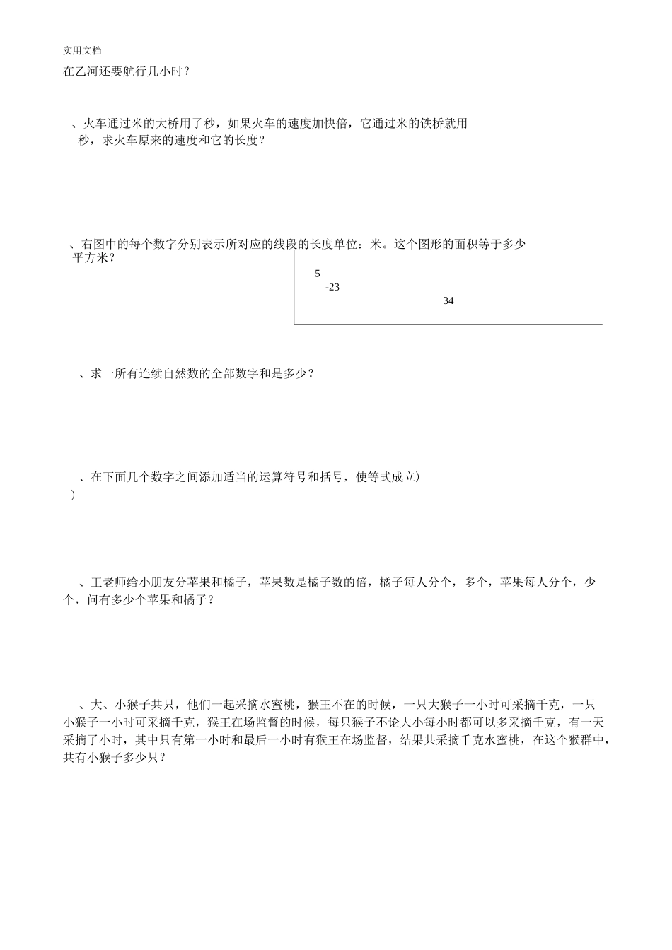 世少赛精彩试题四年级_第2页
