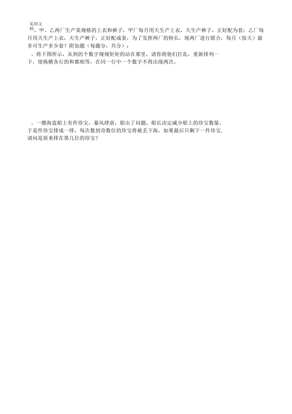 世少赛精彩试题四年级_第3页