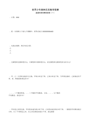 世少赛精彩试题四年级
