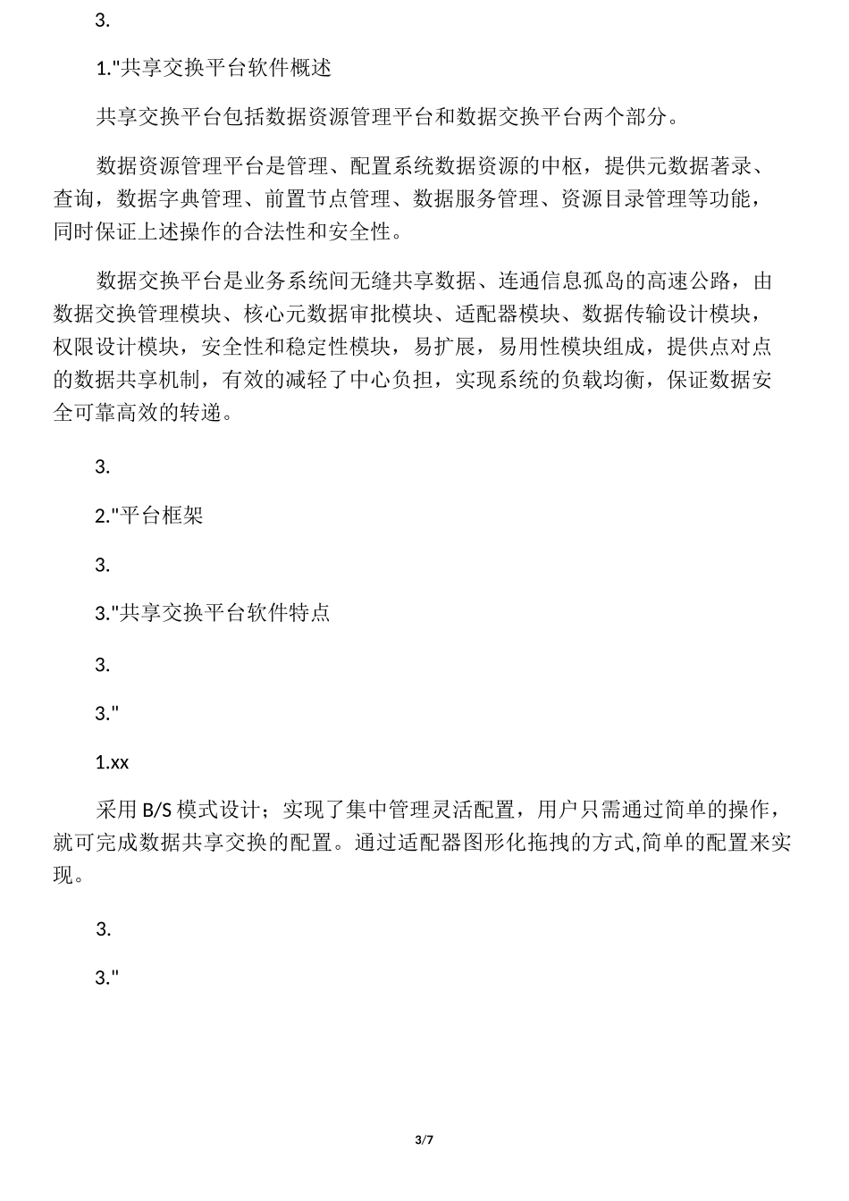 数据共享交换平台解决方案_第3页