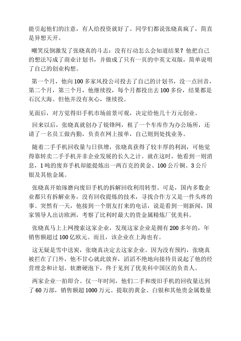 真实的创业小故事_第2页