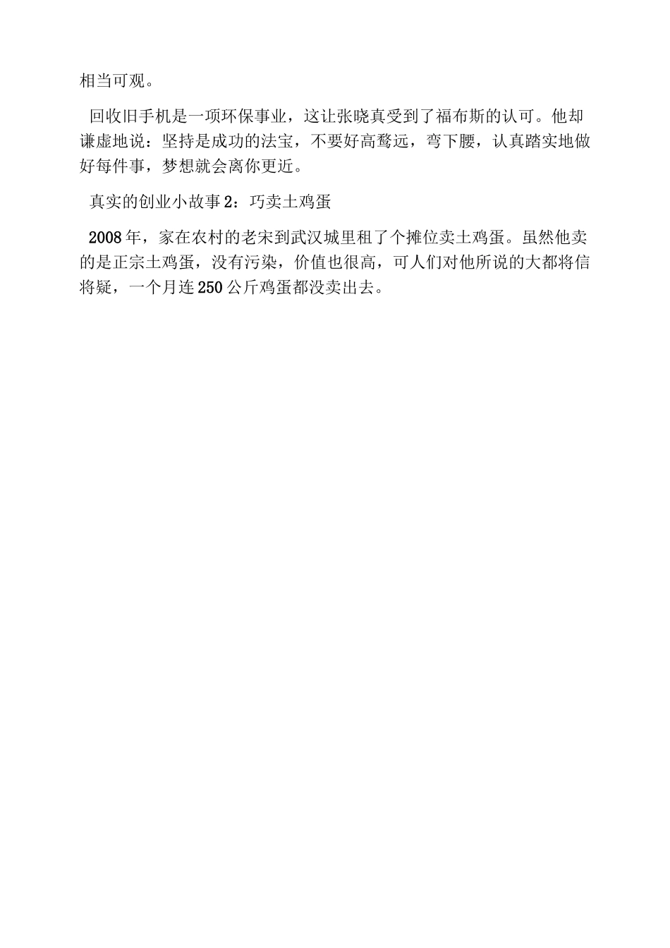 真实的创业小故事_第3页