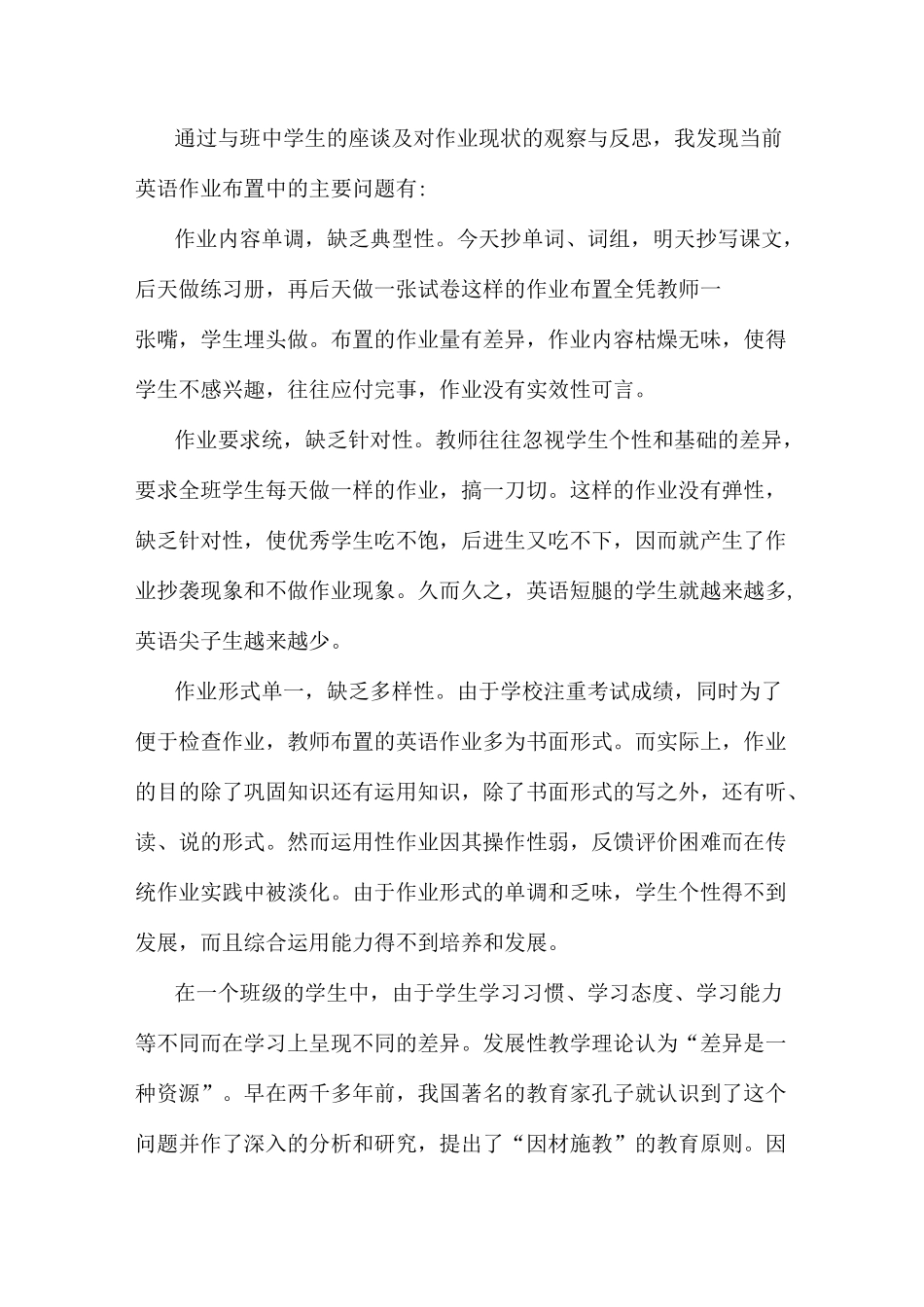 “双减”背景下初中英语个性化作业设计案例总结范本_第2页