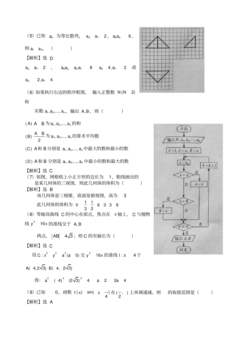 精编全国高考理科数学试题及答案全国卷精选_第2页