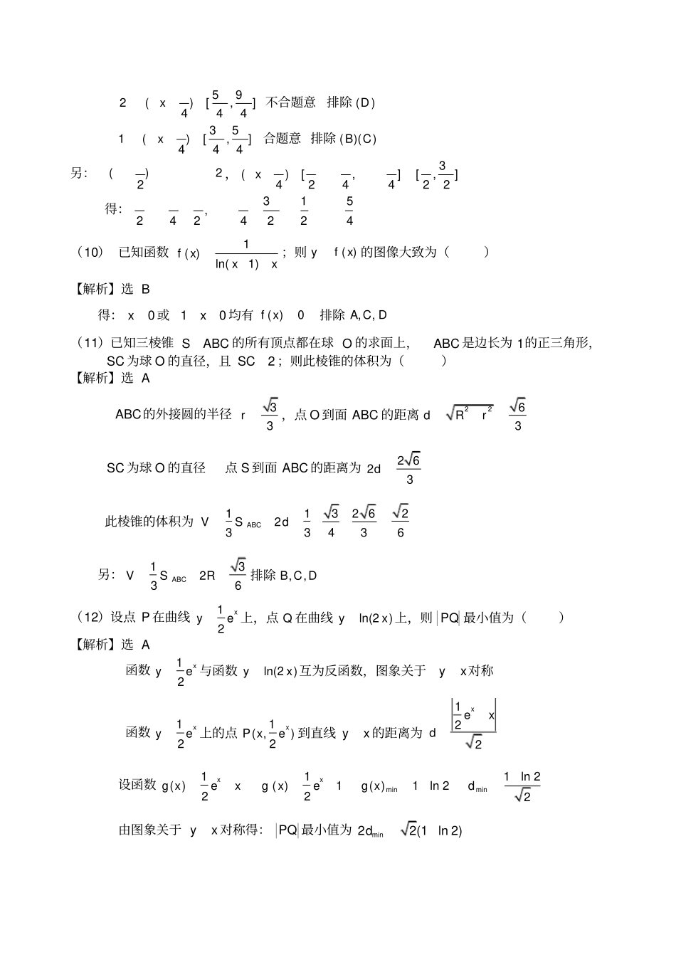 精编全国高考理科数学试题及答案全国卷精选_第3页