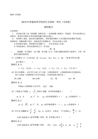 精编全国高考理科数学试题及答案全国卷精选