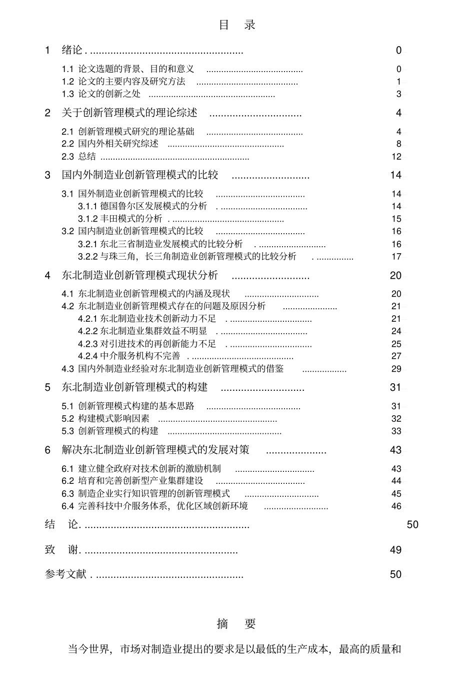 精编制造业创新管理模式研究教材_第2页