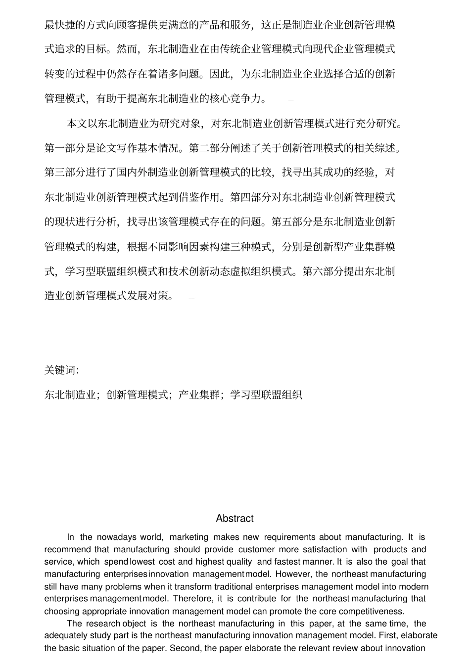 精编制造业创新管理模式研究教材_第3页