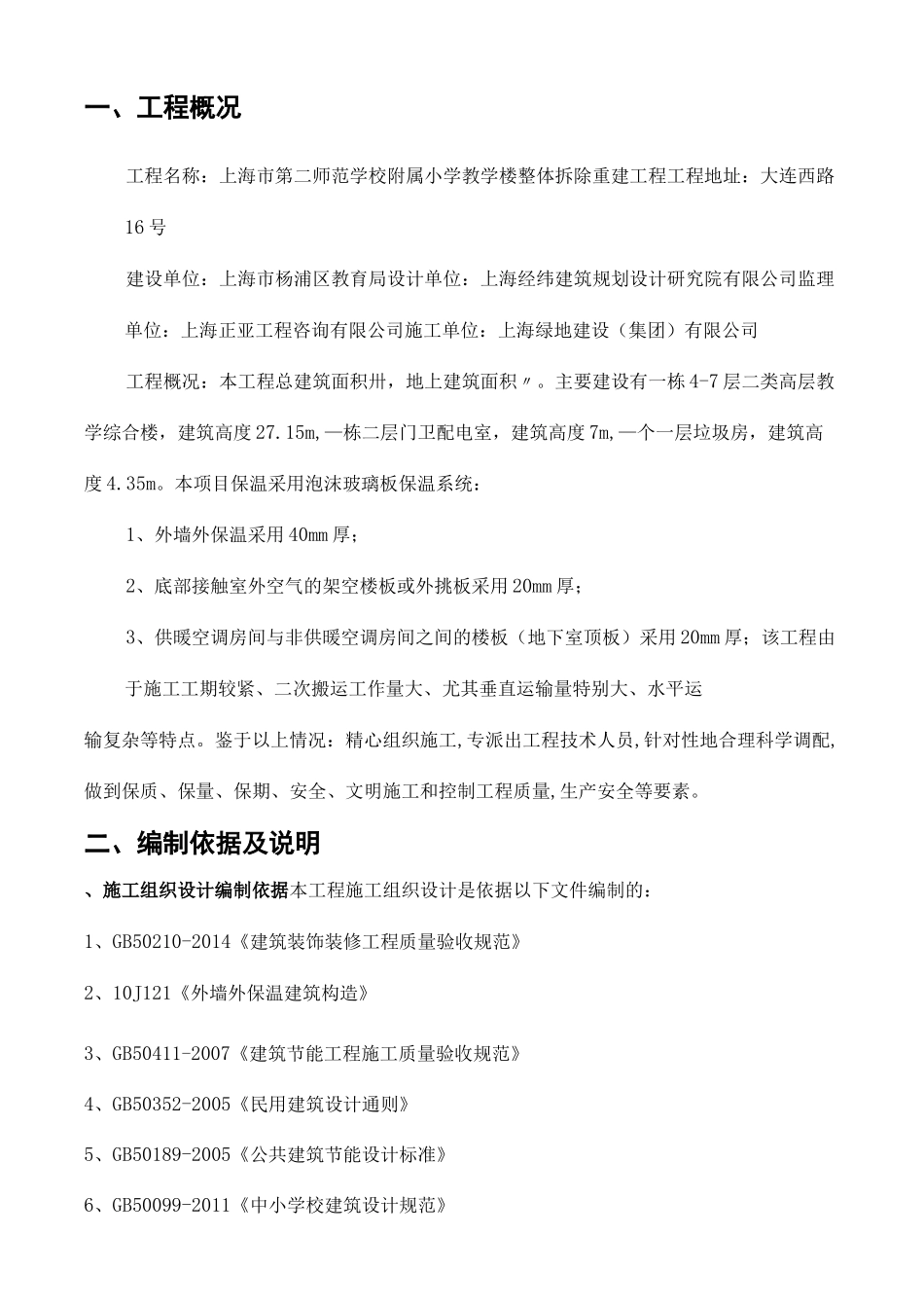 泡沫玻璃施工工艺_第2页