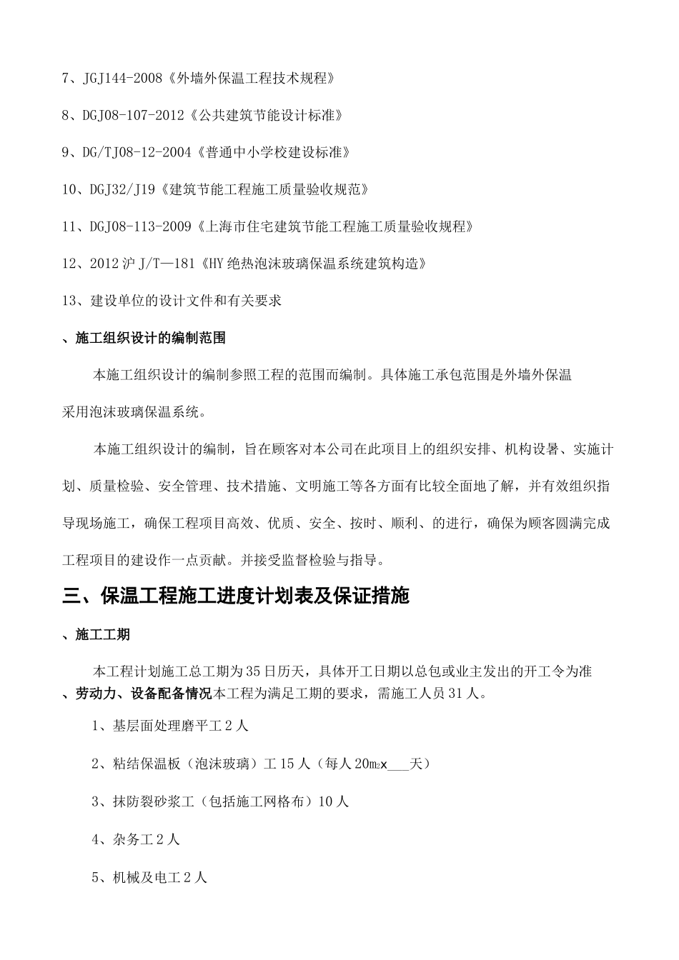 泡沫玻璃施工工艺_第3页