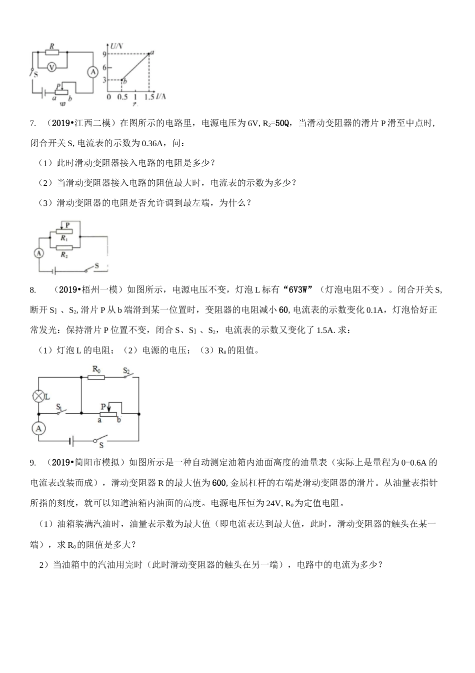 20届中考物理压轴培优练 专题12 动态电路的计算(原卷版)_第3页
