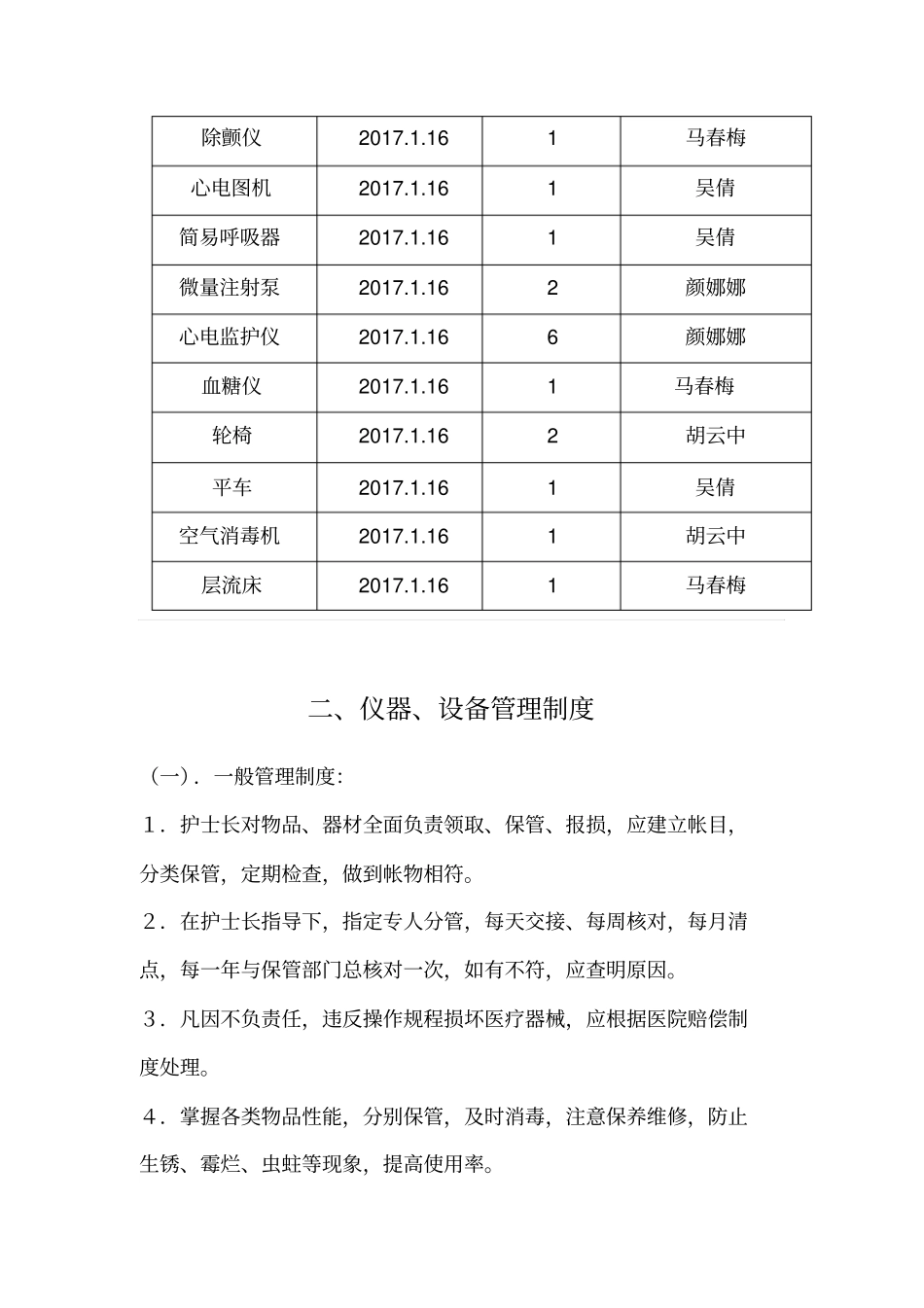 精编医院仪器设备管理规定_第3页
