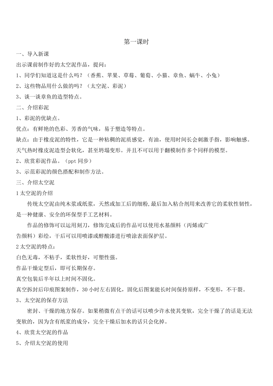 《多彩太空泥》校本课程纲要,课程教案_第3页