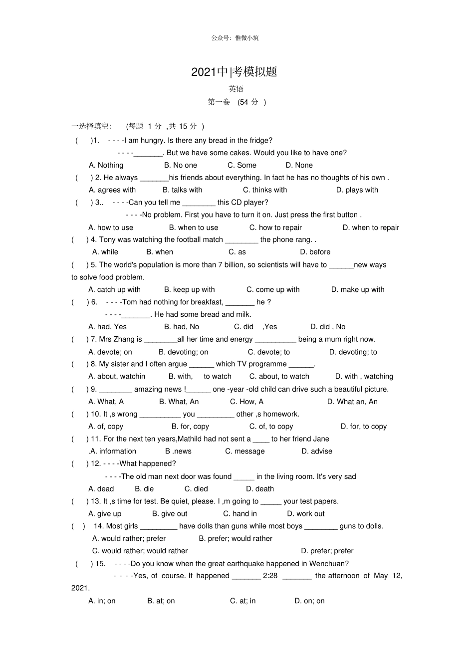 精编徐州中考英语模拟题_第1页