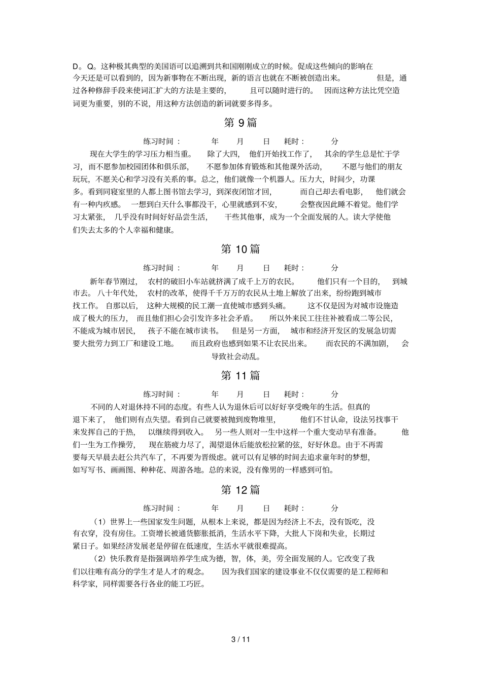 精编新CET段落翻译汉译英练习及参考答案_第3页