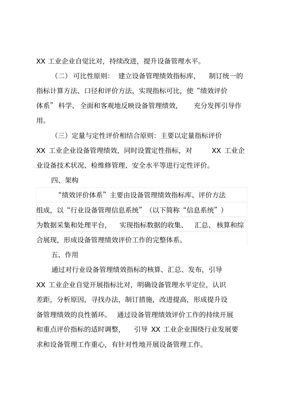 精编工业企业设备管理绩效评价体系概述_第2页