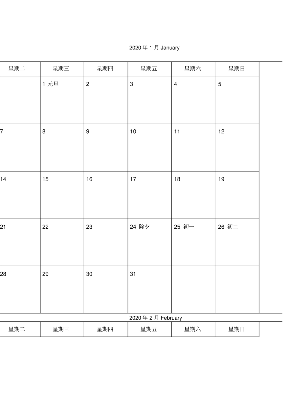 精编日历可简洁版_第1页